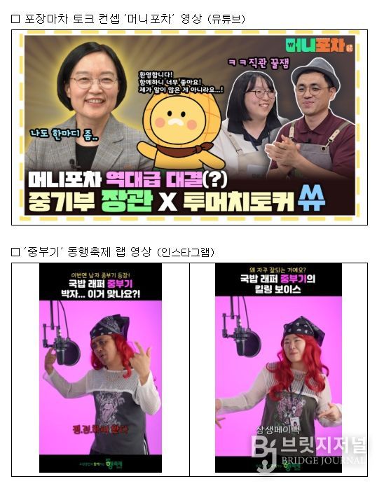 중소벤처기업부 SNS 주요 콘텐츠(영상) 현황