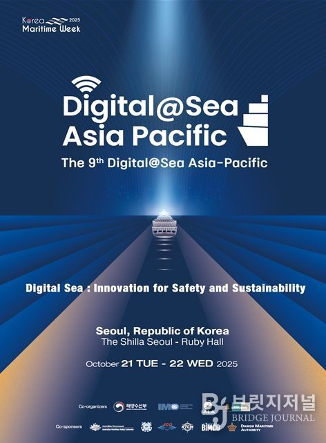 제9회 아태 해양디지털 국제콘퍼런스 홍보 포스터