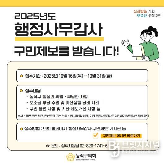 행정사무감사 구민제보접수