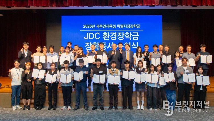 JDC, 환경장학금 수여식 개최, 환경 보전의 가치를 미래 세대로