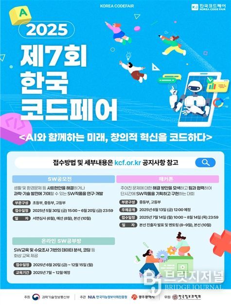 제7회 한국코드페어 포스터