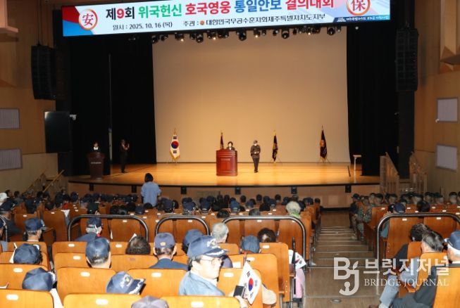 제9회 위국헌신 호국영웅 통일안보 결의대회 개최