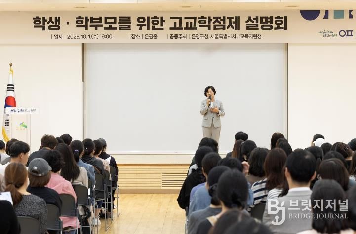 학생·학부모를 위한 고교학점제 설명회 사진