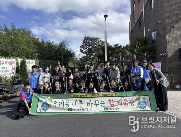 성북구 월곡1동, 주민·청소년 협력 ‘줍깅’으로 깨끗한 마을 만들기