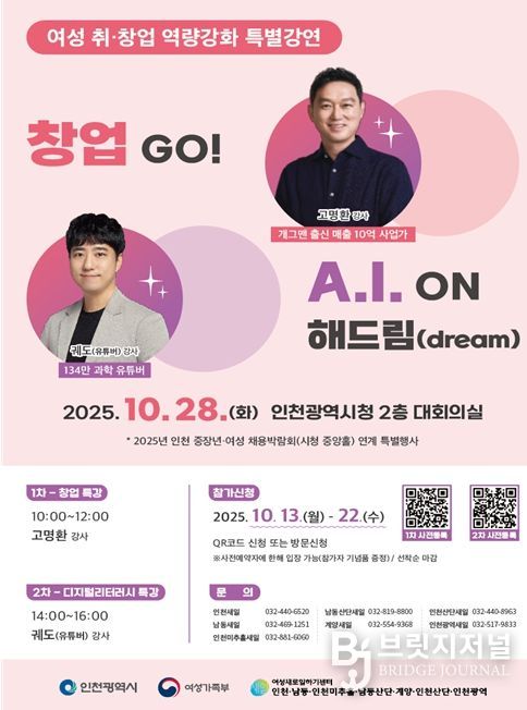 『여성 취·창업 역량강화 특별강연 』홍보포스터