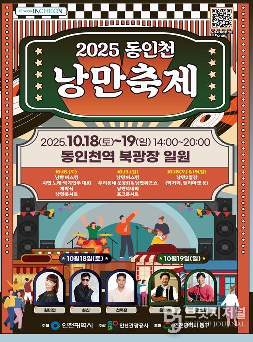 동인천 낭만축제 포스터
