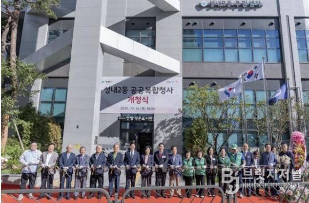 성내2동주민센터 개청식 모습
