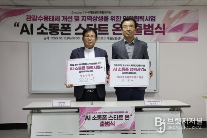 박강수 마포구청장과 백종배 (사)마포문화관광협의회장이 협력선언문을 들고 기념촬영을 하고 있다.