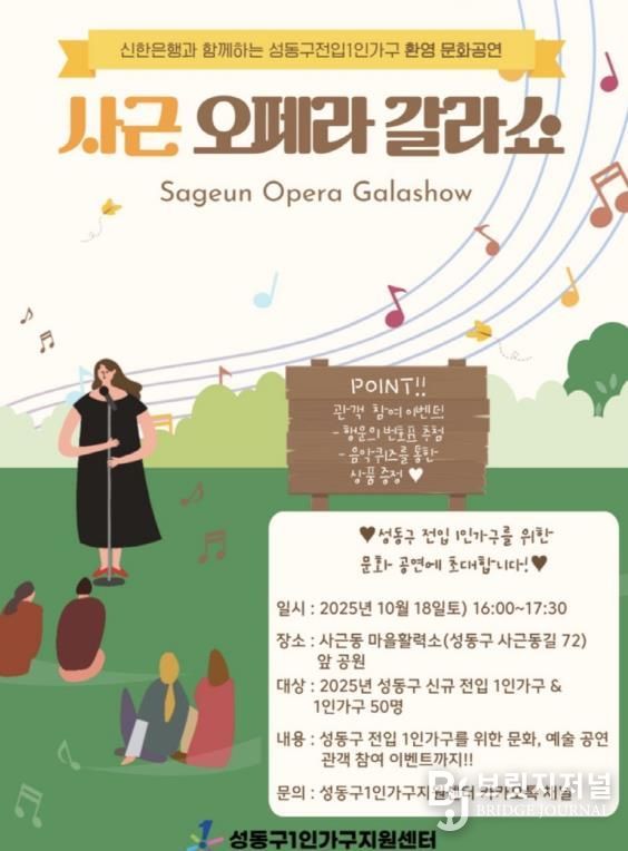 '사근 오페라 갈라쇼' 안내 포스터