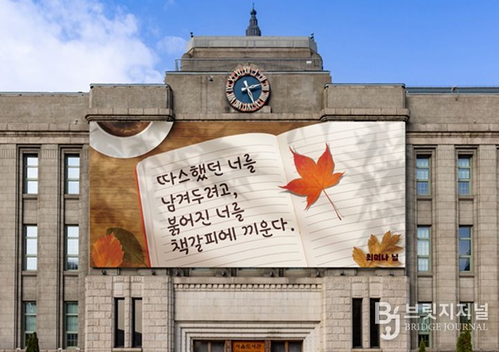 2025년 가을편 서울꿈새김판 설치 시뮬레이션