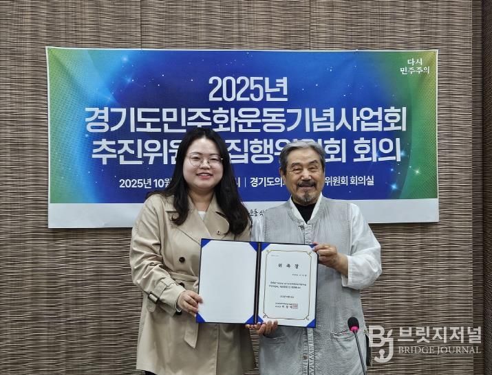 경기도의회 이자형 의원, 2025 경기도 민주화운동 기념사업 자문위원 위촉