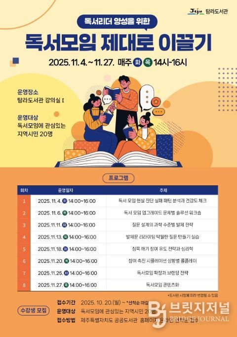 ‘독서모임 제대로 이끌기’ 강좌 안내문