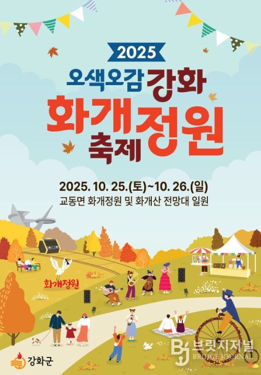 가을 정취 속 ‘화개정원 축제’ 오는 25일 개막