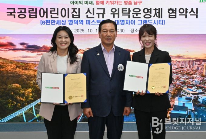 『국공립어린이집 위탁운영체 협약식』개최