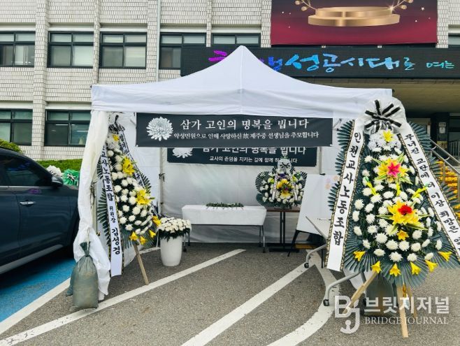 인천학산초 특수교사 1주기 추모 공간 운영
