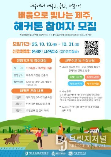 런케이션 해커톤 포스터