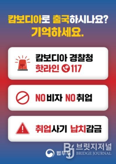 캄보디아 방문 주의 안내문