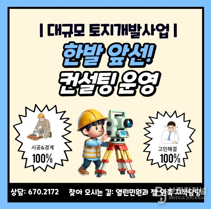 고성군, 한발 앞선 컨설팅 운영으로 대규모 토지개발사업 효율성 제고