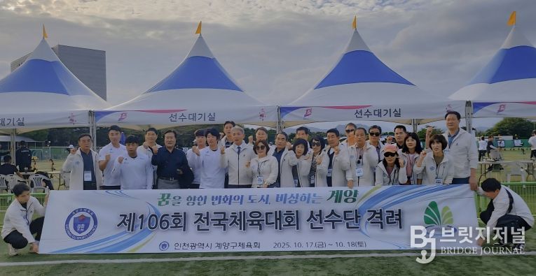 윤환 계양구청장, 전국체전 출전 선수단 격려 위해 부산 방문