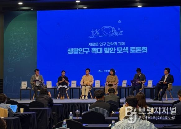 제주형 생활인구 확대 방안을 모색하는 토론회
