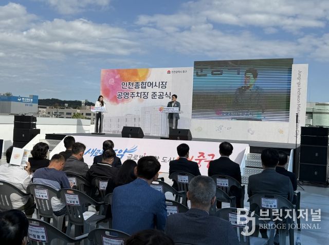 인천종합어시장 주차장 준공식 참석