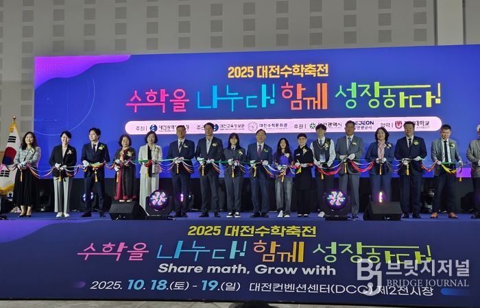 ‘수학을 나누며, 함께 성장하는’축제의 장! '2025 대전수학축전' 성황리에 열려