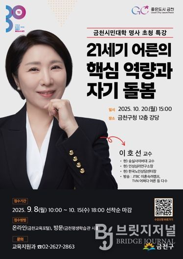 금천시민대학 명사초청 특강 홍보물