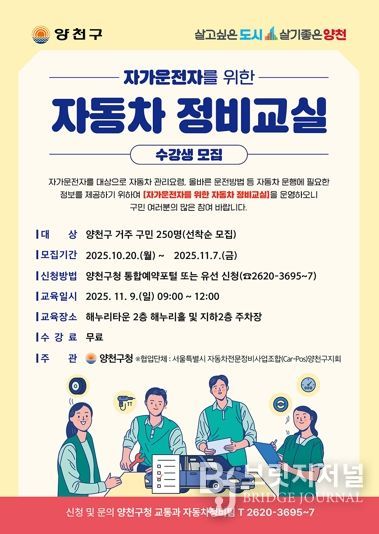 양천구, 자동차 정비교실 안내 포스터