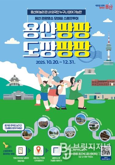 용산구 관광명소 모바일 스탬프투어
