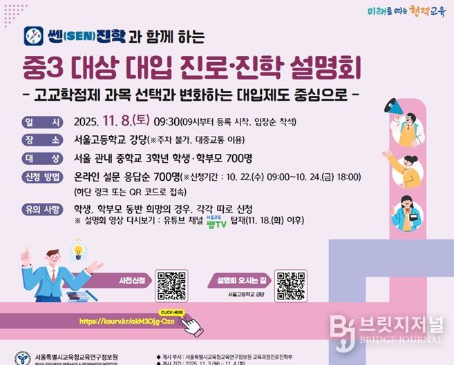 쎈(SEN)진학과 함께하는 중3 대상 대입 진로·진학 설명회 웹포스터