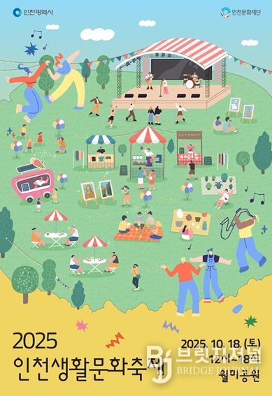 시민이 직접 만드는 문화의 장,‘2025 인천생활문화축제’성황리 개최