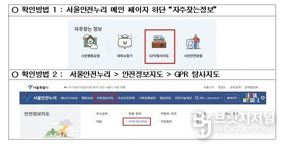 서울안전누리 내‘GPR 탐사지도’메뉴 확인 방법