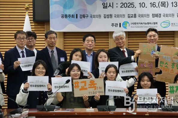 지속가능한 탄소중립캠퍼스 조성 제3회 국회포럼