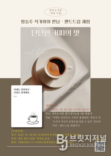 제주도서관,‘책과 사람-방승주 대표 강연’ 참가자 모집