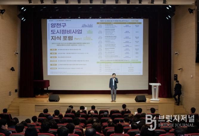 지난 양천구 도시정비사업 지식포럼에서 인사말중인 이기재 양천구청장