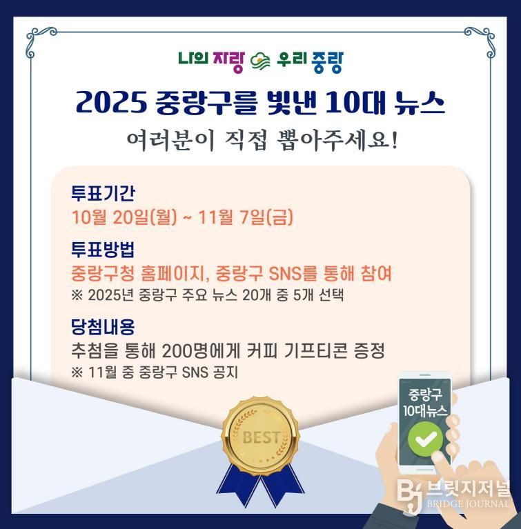 2025 10대뉴스 투표 안내 카드뉴스