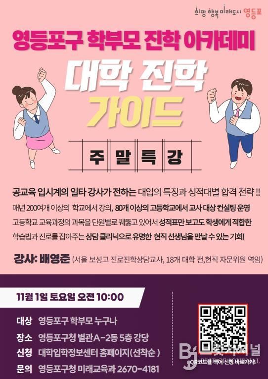 대학 진학 가이드 아카데미 주말특강 홍보 포스터