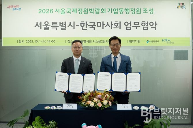 서울특별시-한국마사회 업무협약식(왼쪽부터 한국마사회 송대영 경마본부장, 이수연 서울시 정원도시국장)