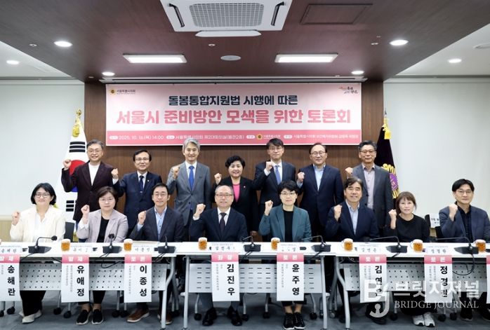 돌봄통합지원법 시행에 따른 서울시 준비방안 모색을 위한 토론회