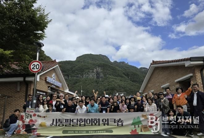 수원시 팔달구 사통팔달협의회, 청량산 수원캠핑장으로 워크숍... 민·관 상생·소통 다져