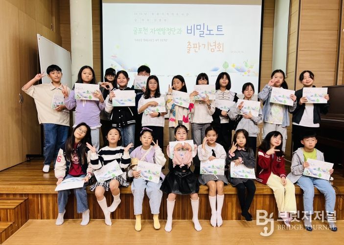 부평기적의도서관, ‘굴포천 자연탐정단과 비밀노트’ 출판기념회 진행