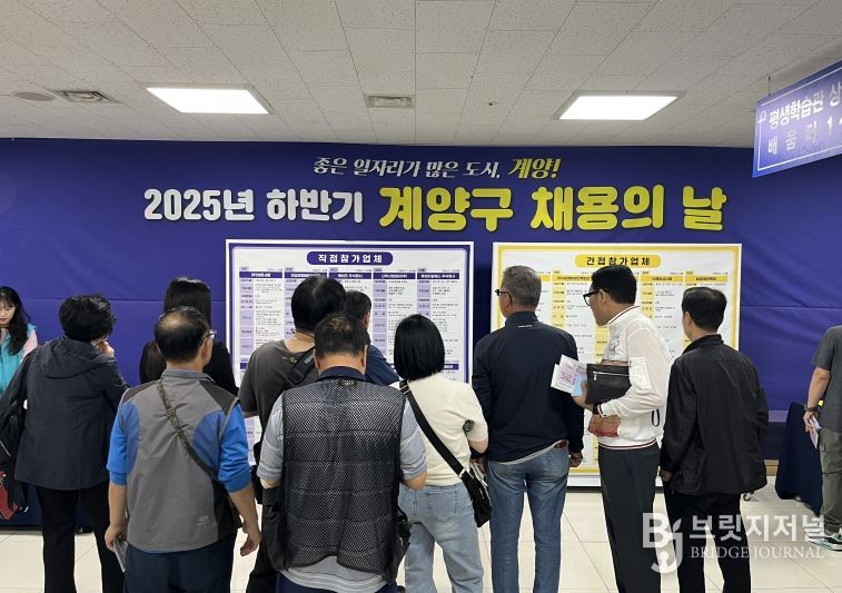 계양구, ‘2025년 하반기 계양구 채용의 날’