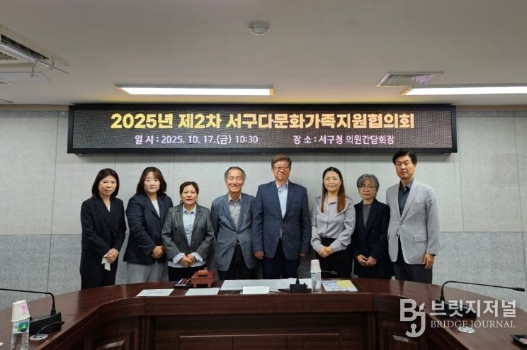 인천 서구, 제2차 다문화가족지원협의회