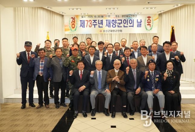 음성군 재향군인회, 제73주년 재향군인의 날 기념식