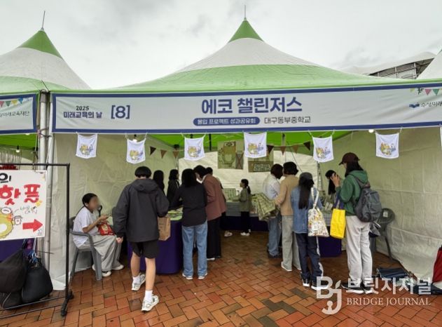 청소년과 지역이 함께한 미래교육 축제  2025 미래교육의 날’
