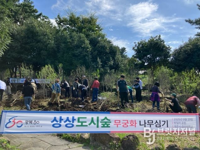 제주시, 한라대와‘상상도시숲’무궁화 80그루 식재