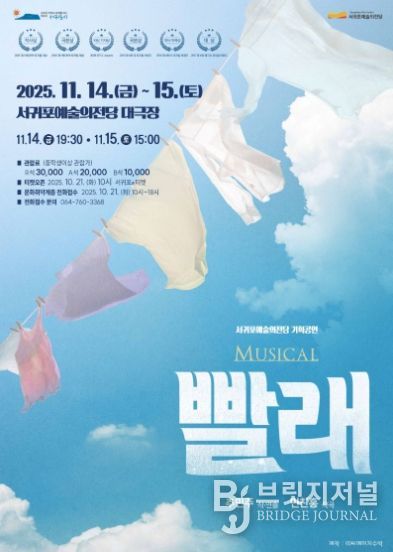 뮤지컬 빨래 포스터