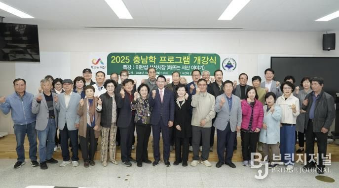 지난 20일 서산시 평생학습관에서 열린 하반기 충남학 프로그램 개강식