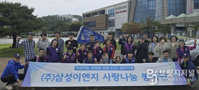 ㈜삼성이엔지 사랑나눔봉사단 단체사진