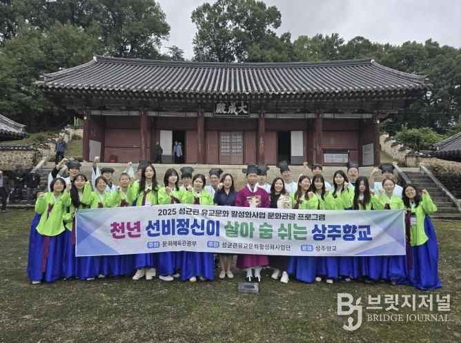 상주향교, 성균관 문화관광 제3차 프로그램 성료